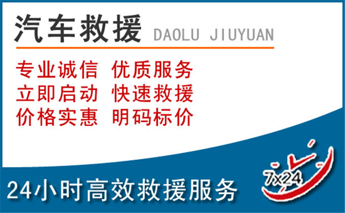 武侯区汽车救援
