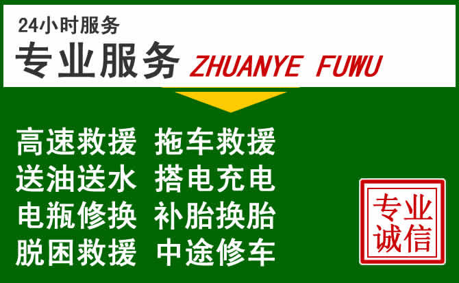 武侯区附近汽车道路救援 武侯区附近汽车道路救援