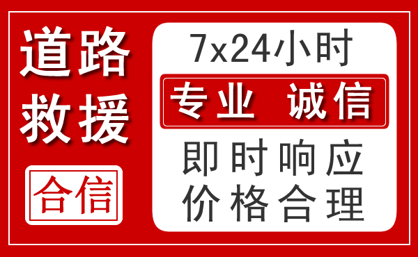 武侯区新能源汽车救援 武侯区新能源汽车救援